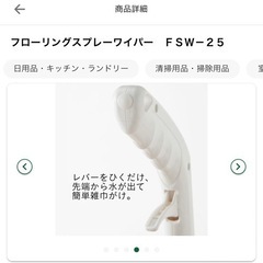 【決まりました】カインズ　フローリングスプレーワイパー　FSW-25 クイックルワイパーの画像