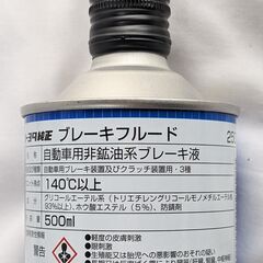 トヨタ純正 ブレーキオイル フルード DOT3 500mlの画像