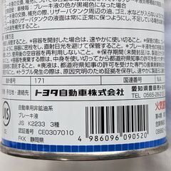 トヨタ純正 ブレーキオイル フルード DOT3 500mlの画像