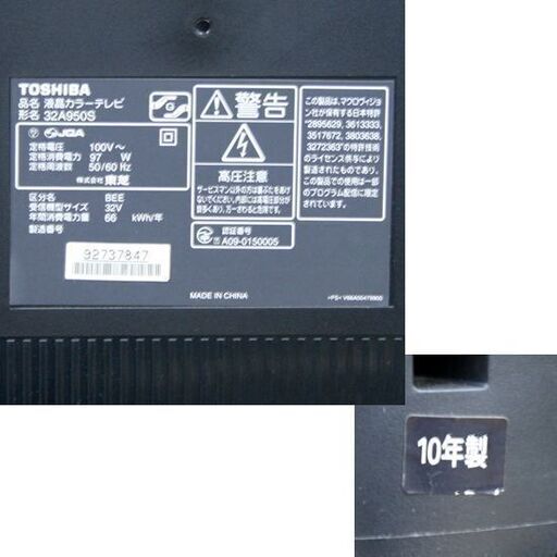 商談中】東芝 レグザ 32インチ 液晶テレビ 2010年製 32A950S TOSHIBA