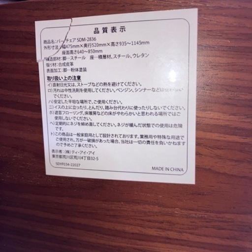 バー椅子