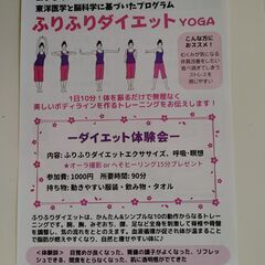 1日10分　フリフリダイエット体験会