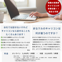 働き方で悩んでいませんか？？　キャリアコンサルティングサービス実...