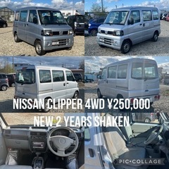 日産 クリッパー バンDXハイルーフ 4WD 2年 車検コミコミ25万