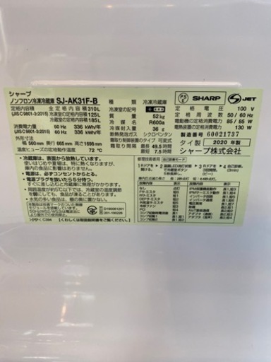SHARP　シャープ　冷蔵庫　SJ-AK31F-B　310L　2020年製　●E111W002