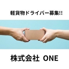 「久留米市」「筑後市」急募!!!  前払い制度有り　車両リース完備