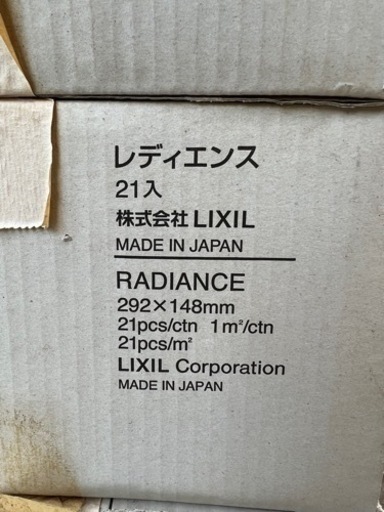 リクシル（INAX）レディエンス　タイル