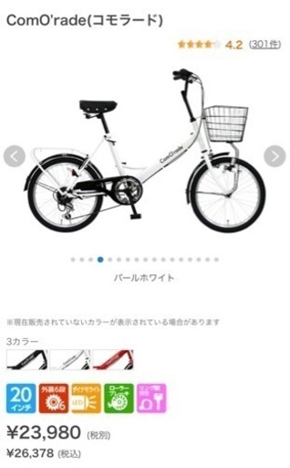 コモラード ミニベロ 自転車
