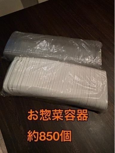 【最終値下げ！】  お弁当用 使い捨て容器と専用蓋のセット 約800個 渋谷駅近辺でもOK