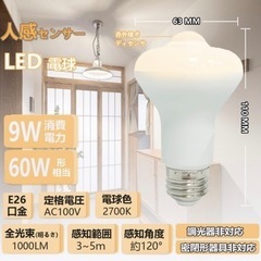 新品LED電球 人感センサー E26 LED 電球 E26口金 9W 60W形相当 赤外線 センサー照明 自動点灯 消灯 1000LM 節電 省エネ 廊下灯 玄関灯 洗面所 階段 室内用 2個入 (2個入, 電球色)の画像