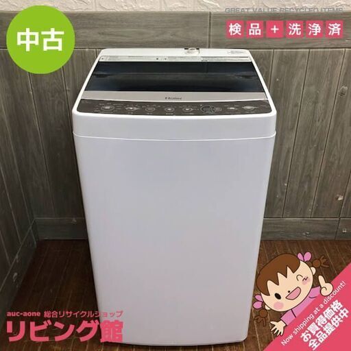 ss5717　洗濯機　5.5kg　ハイアール　JW-C55A　縦型　ホワイト×ブラック　Haier　全自動洗濯機　白　上開き　ステンレス槽　風乾燥　コンパクト　スリム　一人暮らし