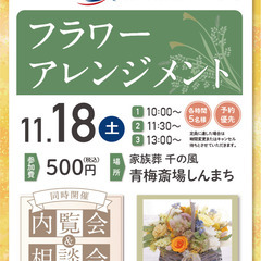  11/18 青梅市新町「フラワーアレンジメント」