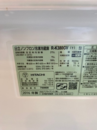 HITACHI 3ドア冷蔵庫 375L R-K380GV 2016年製●E102T648