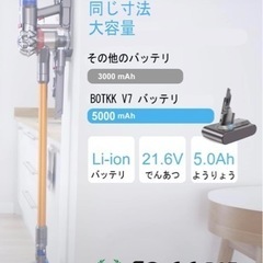新品ダイソン V7 バッテリー 5000mAh SV11 掃除機用バッテリー交換用の画像