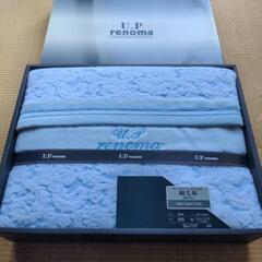 未使用 U.P renoma 綿毛布
