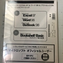 Microsoft  骨董品　未開封の画像