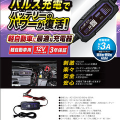 バッテリー充電器 パルス充電 未使用未開封