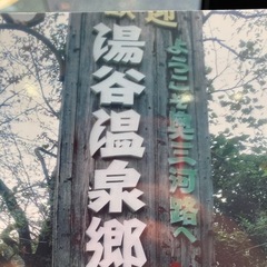 温泉付き別荘 − 愛知県