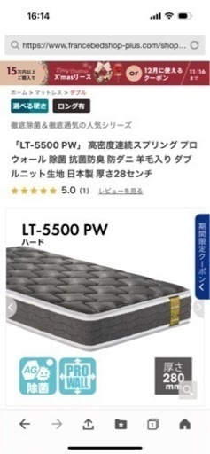 フランスベッド　マットレスLT5500pw ダブルサイズ