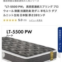 フランスベッド　マットレスLT5500pw ダブルサイズ
