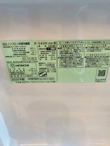HITACHI 5ドア冷蔵庫 R-S40K 2020年製 401L●E104T747