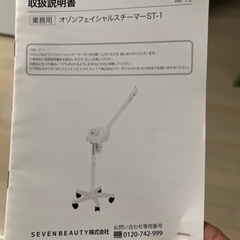 フェイシャルスチーマーの画像