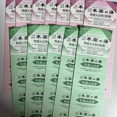 豊川　本宮の湯　回数券の画像