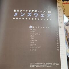 メンズウエアパターン付き×2冊の画像
