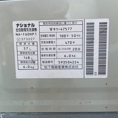 ナショナル全自動洗濯機おうちクリーニング愛妻号6kgの画像