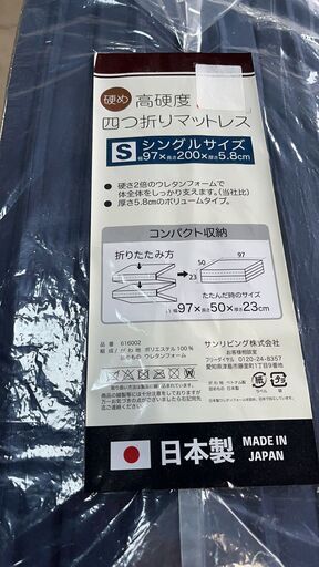 未使用品　マットレス