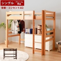 木製ロフトベッド　フレーム