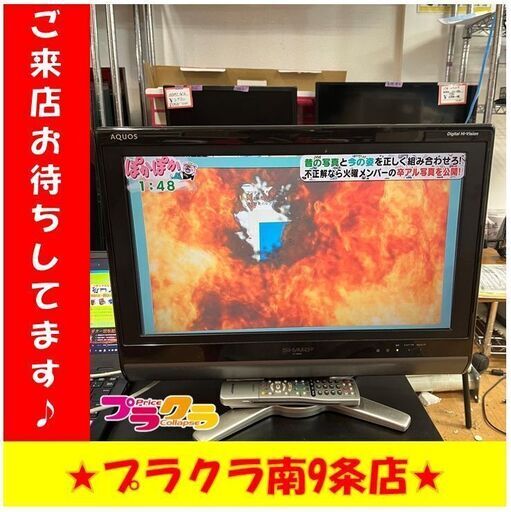 S1152　テレビ　SHARP　AQUOS　LC-20D50　2009年製　20インチ　送料A　札幌　プラクラ　南９条店