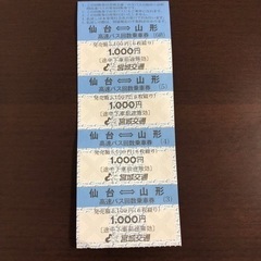 はまさま専用　入場回数券 15枚 仙台〜山形間高速バス乗車券4000円分 (k) 山形のバスの中古