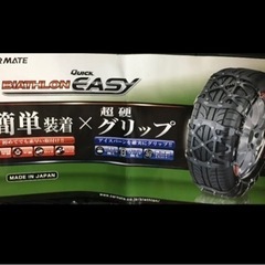 非金属 タイヤ チェーンの画像