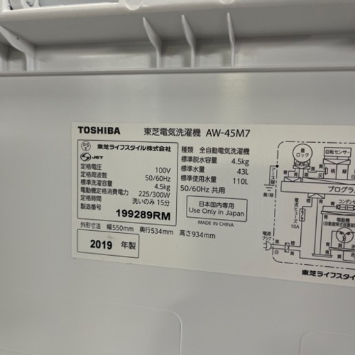 東芝 4.5kg 2019 AW-45M7