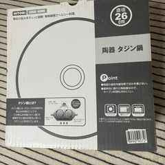 タジン鍋　の画像
