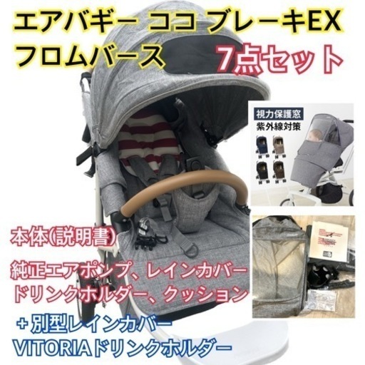 エアバギー ココ ブレーキEX フロムバース　アースグレイ