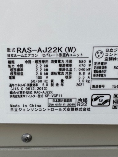2021年製日立　エアコン RAS-AJ22k 