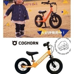 美品】バランスバイク キックバイク 子供 キッズ コグホーン『MAKER』