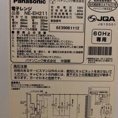 【お譲りします】Panasonic 電子レンジ　NE-EH211【750W 21L】の画像