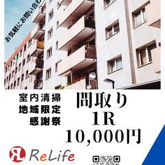 地域限定　特別価格　ハウスクリーニング