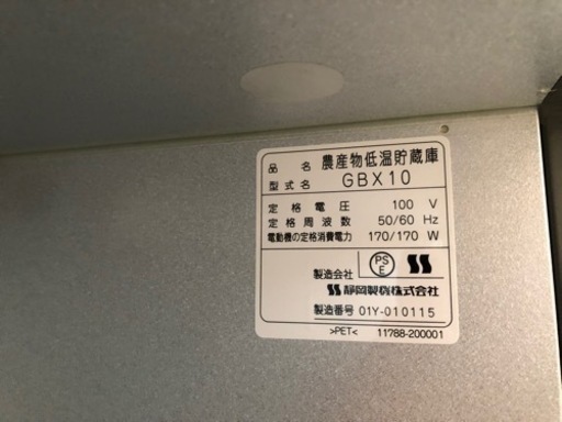 美品❗️低温貯蔵庫 さいこGBX-10 玄米30kg10袋収納  こんな美品はもう入りません❗️