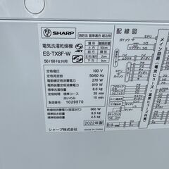 【動作保証あり】SHARP 2022年 ES-TX8F 8.0kg / 4.5kg 洗濯乾燥機 プラズマクラスター【管理KRS632】