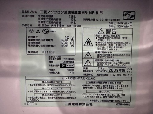 MITSUBISHI 冷蔵庫