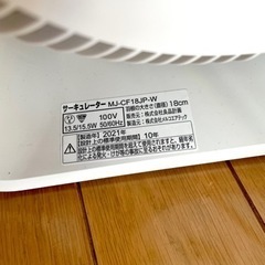 無印廃盤サーキュレーターの画像