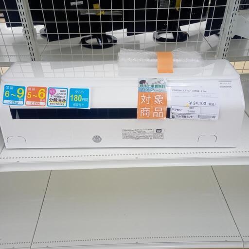 ★期間限定SALE★標準工事費込み★ CORONA ルームエアコン CSH-N2222R 2.2kw 22年製 室内機分解洗浄済み OJ2552