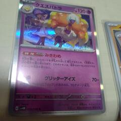 ポケモンカード 「未来への一閃」クエスパトラ（R）の画像