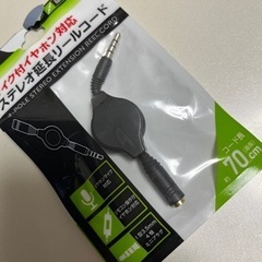ステレオ延長リールコード