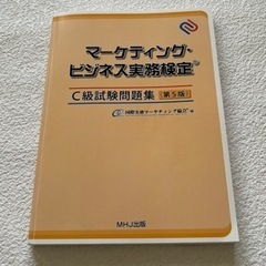 マーケティングビジネス実務検定C級 ベーシック版テキスト試験問題集 第5版 過去試験問題3セットの画像