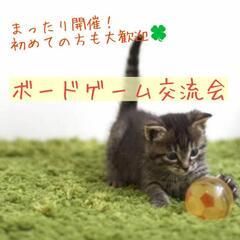 【名古屋開催☆20・30代限定】ボードゲーム交流会　